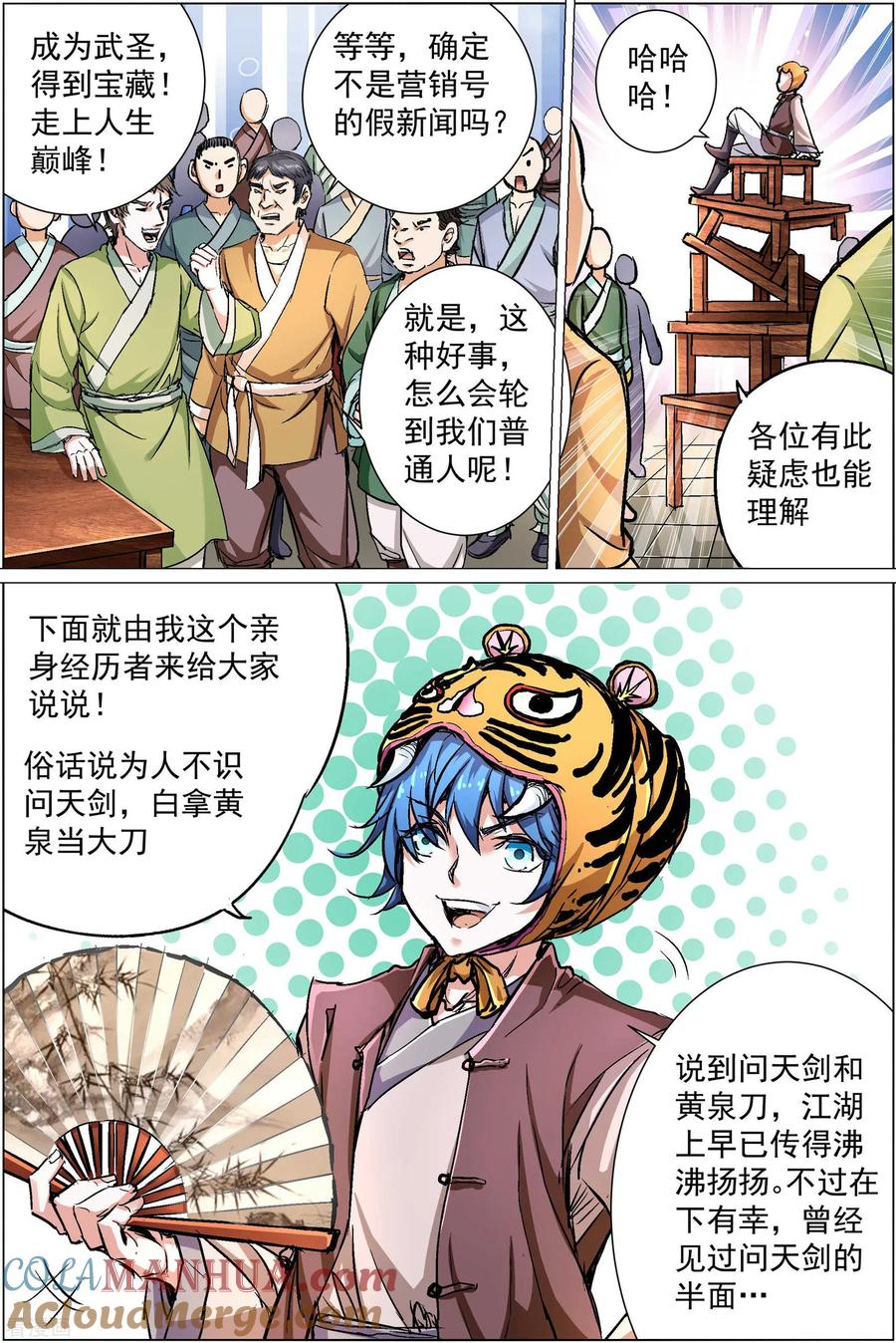 傲世九重天 第85话2 八方风雨会中州 第6页