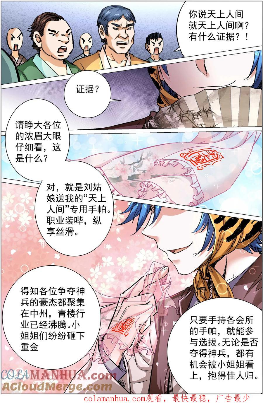 傲世九重天 第85话2 八方风雨会中州 第8页
