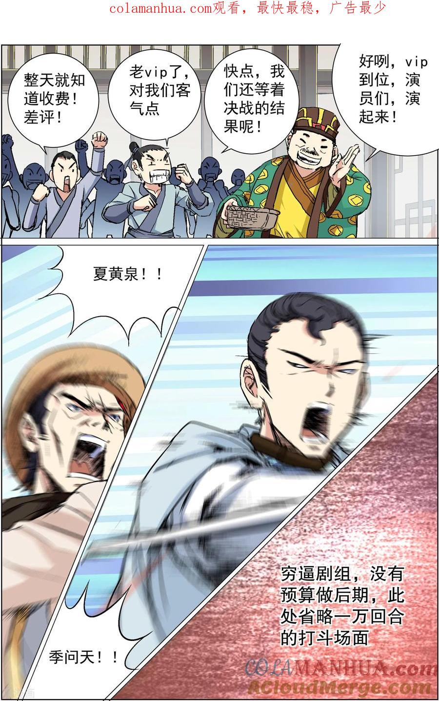 傲世九重天 第85话2 八方风雨会中州 第1页