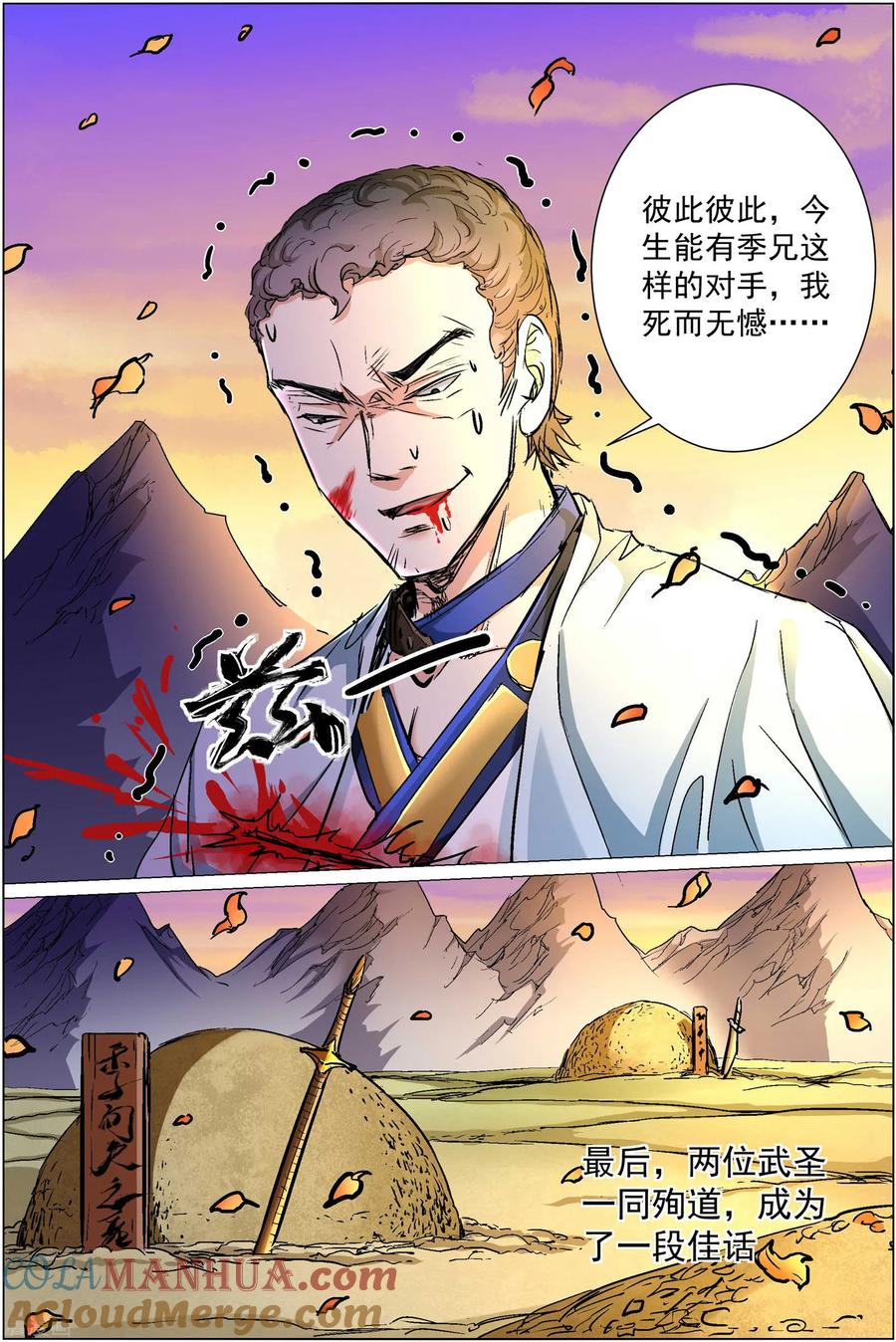 傲世九重天 第85话2 八方风雨会中州 第3页