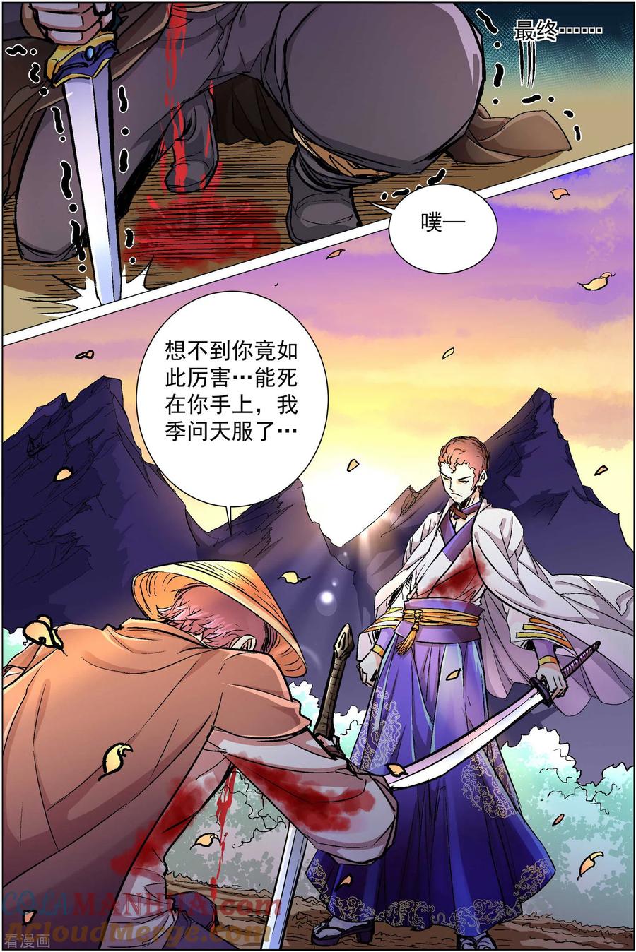 傲世九重天 第85话2 八方风雨会中州 第2页