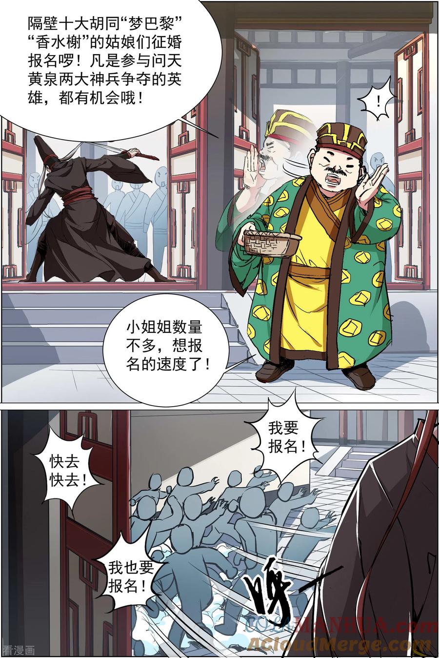 傲世九重天 第85话3 八方风雨会中州 第4页