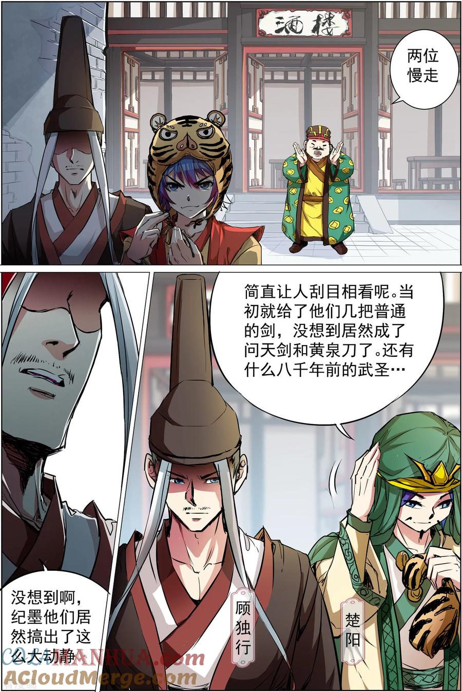 傲世九重天 第85话3 八方风雨会中州 第6页