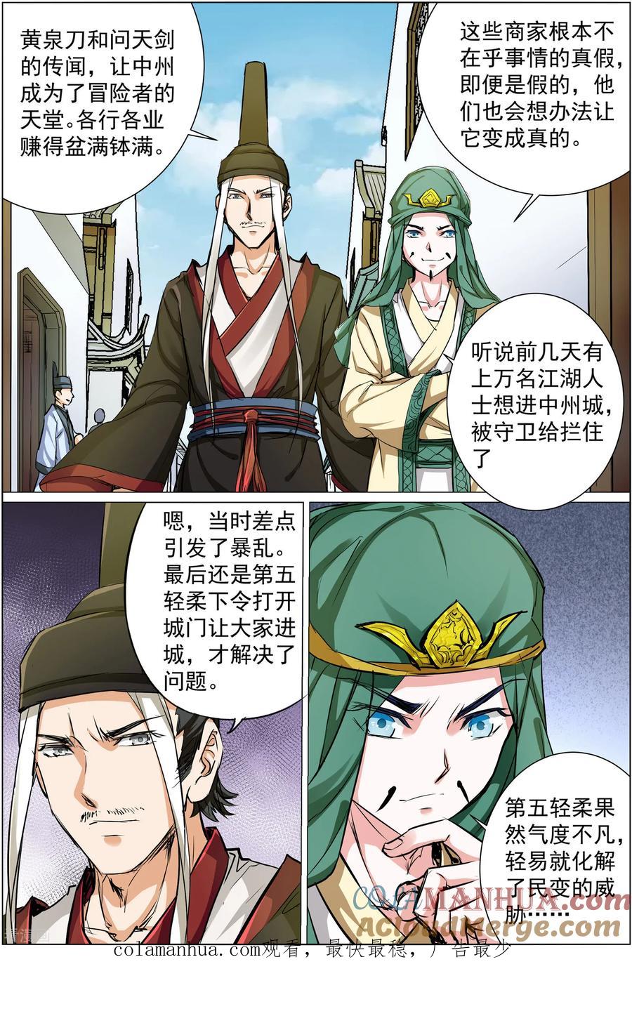 傲世九重天 第85话3 八方风雨会中州 第8页