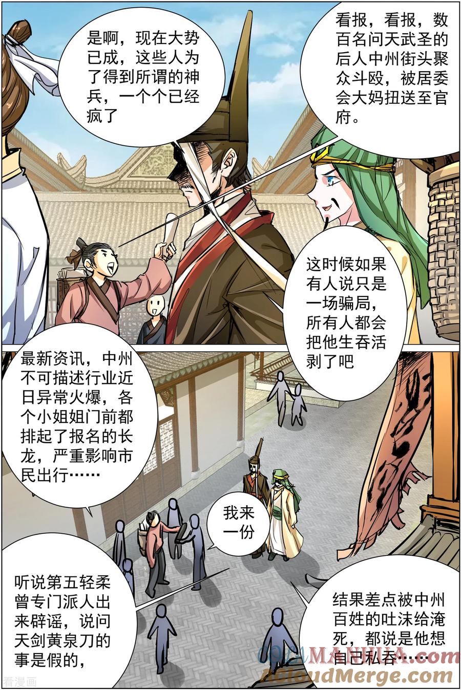 傲世九重天 第85话3 八方风雨会中州 第7页