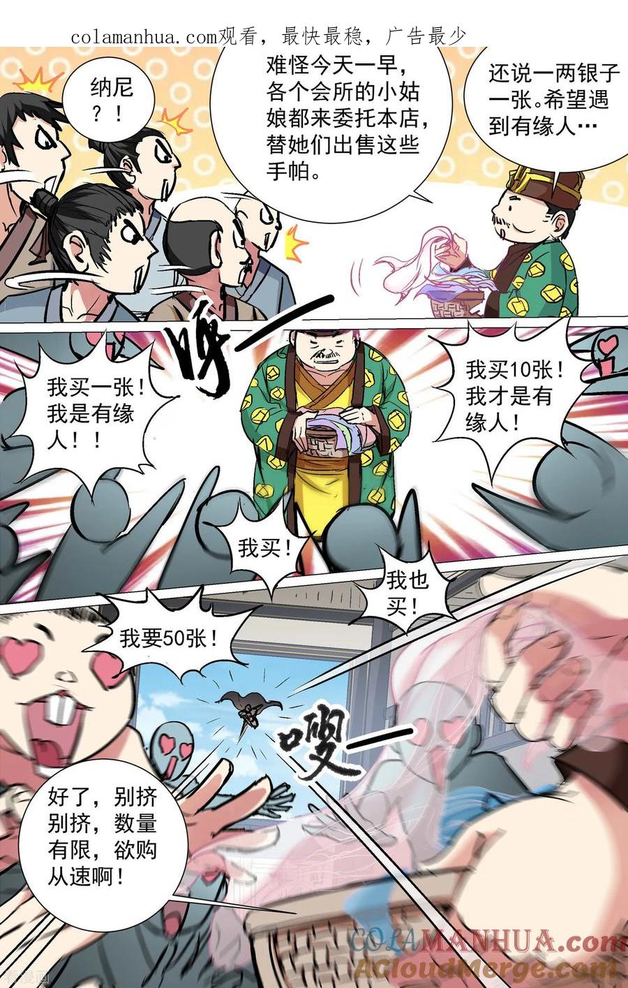 傲世九重天 第85话3 八方风雨会中州 第1页