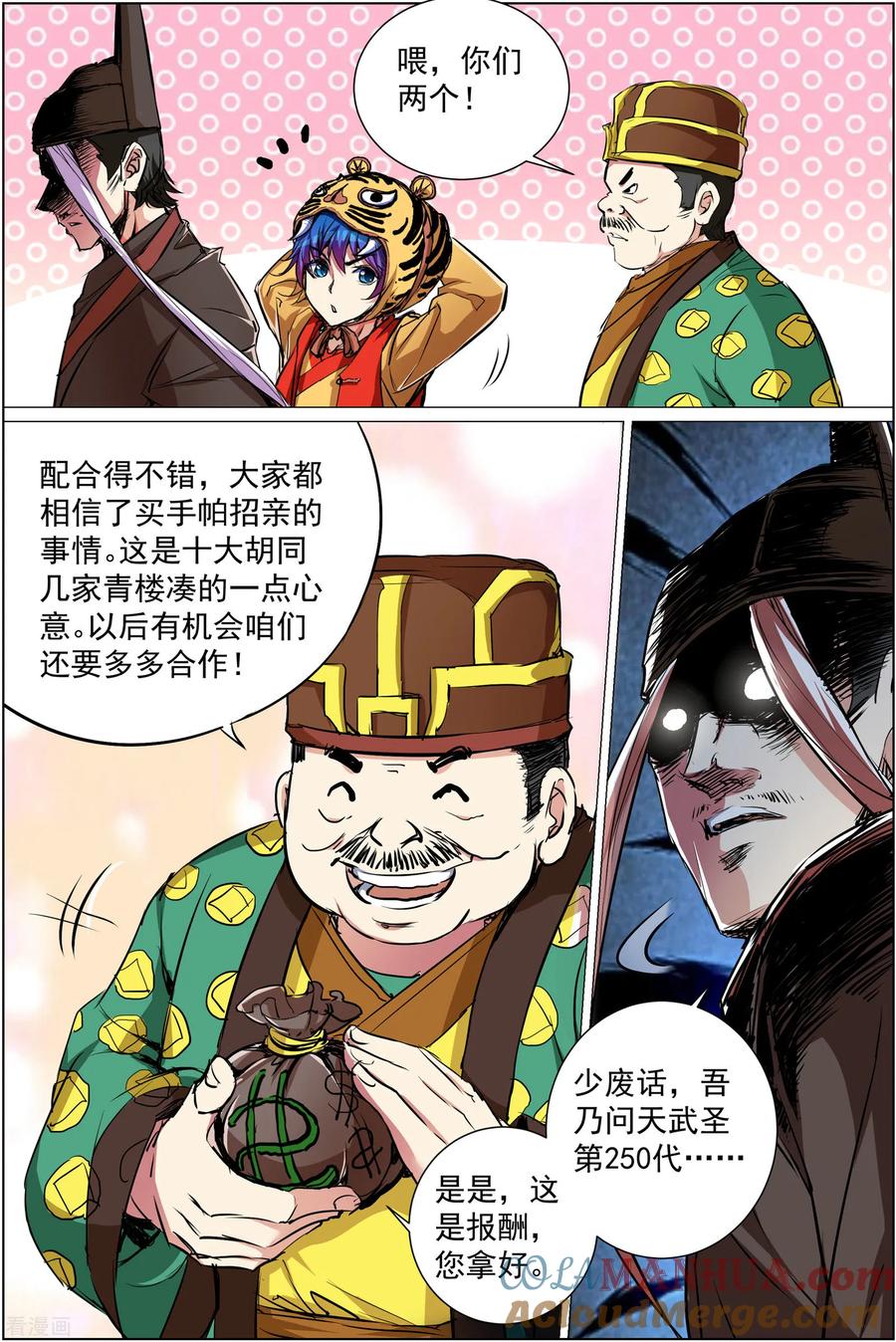 傲世九重天 第85话3 八方风雨会中州 第5页