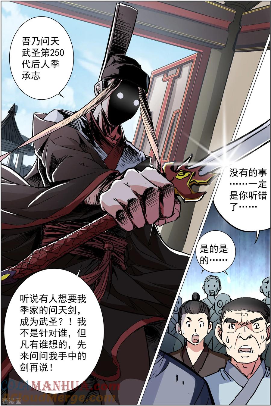 傲世九重天 第85话3 八方风雨会中州 第3页