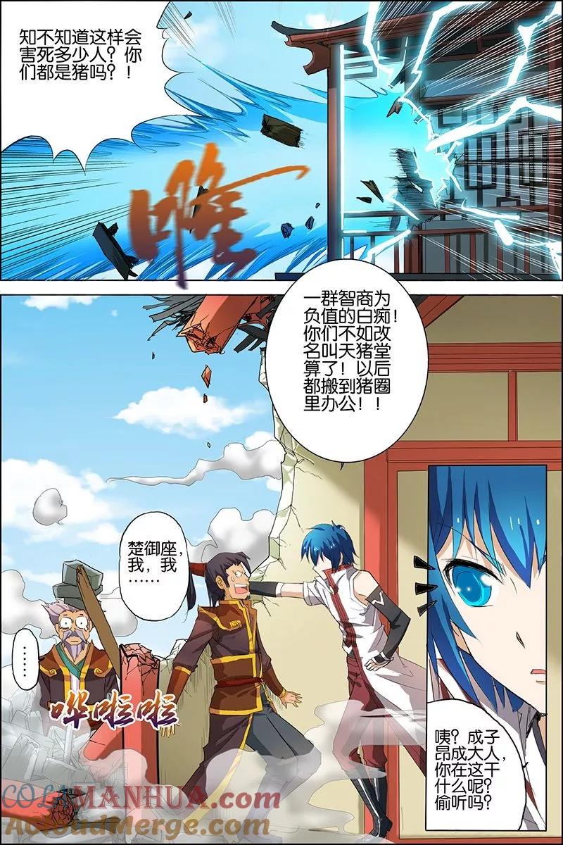 傲世九重天 第20话 唐心圣 第19页