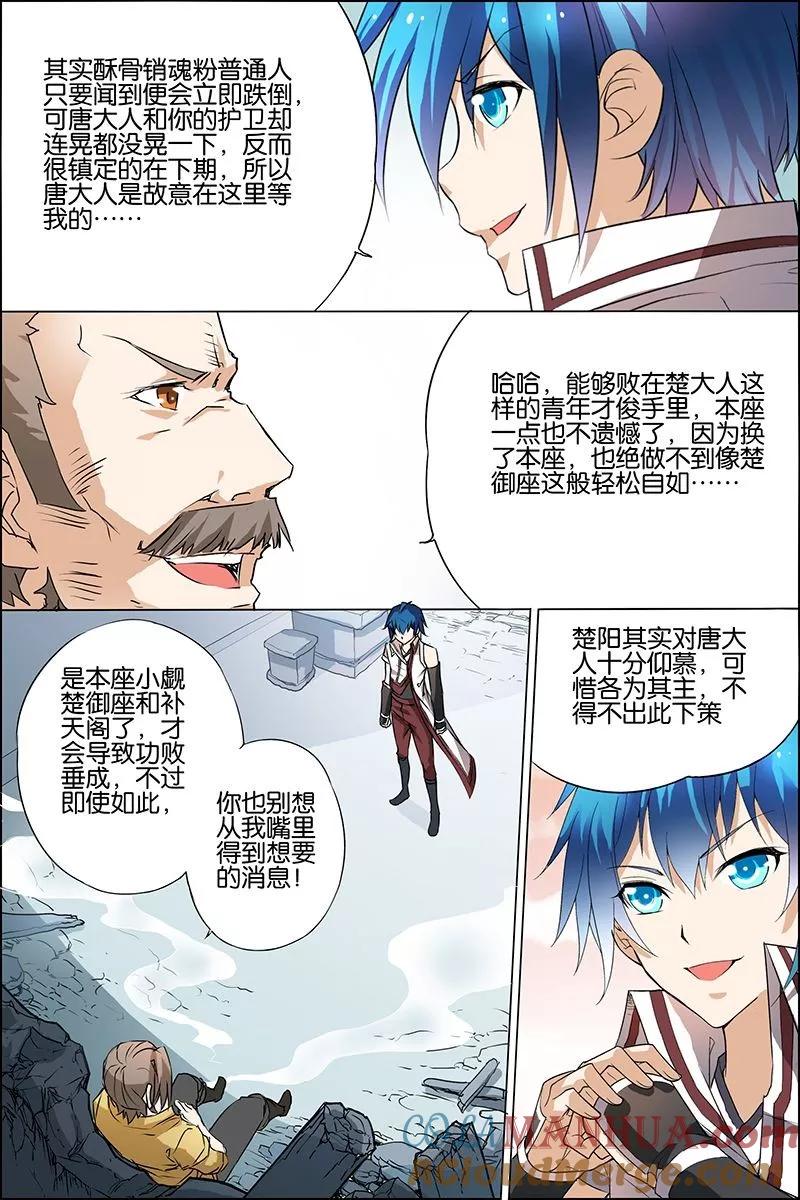 傲世九重天 第20话 唐心圣 第13页