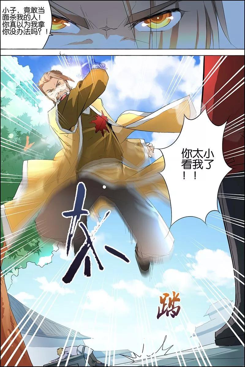 傲世九重天 第20话 唐心圣 第8页
