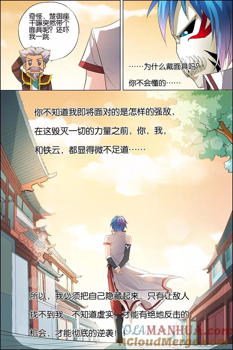 傲世九重天 第20话 唐心圣 第15页