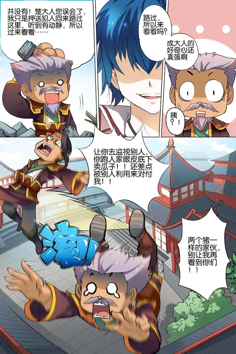 傲世九重天 第20话 唐心圣 第20页