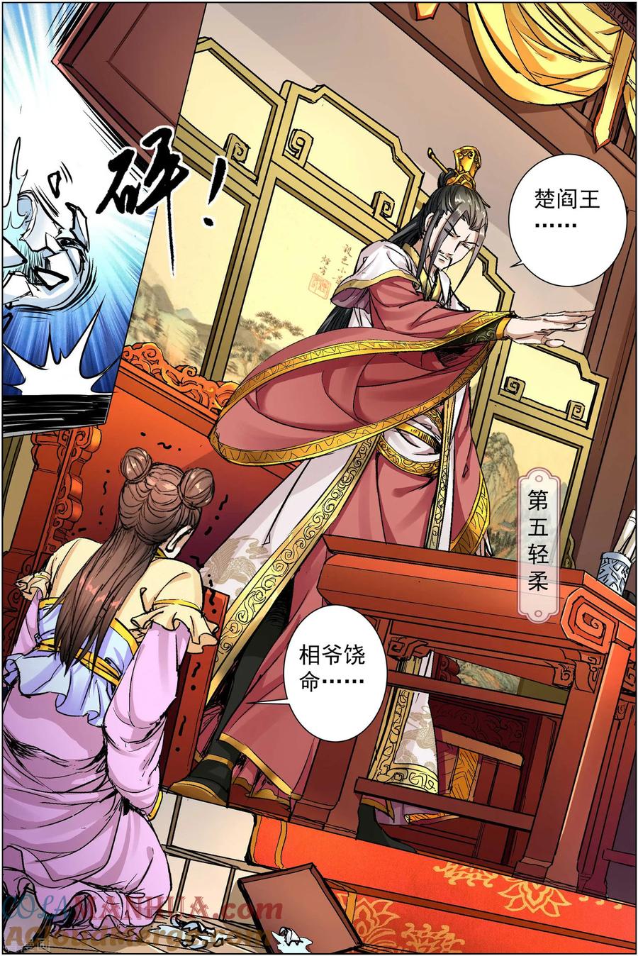 傲世九重天 第85话4 八方风雨会中州 第5页