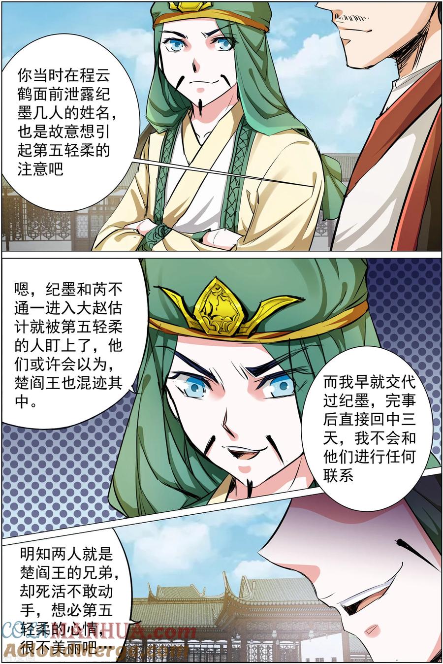 傲世九重天 第85话4 八方风雨会中州 第4页