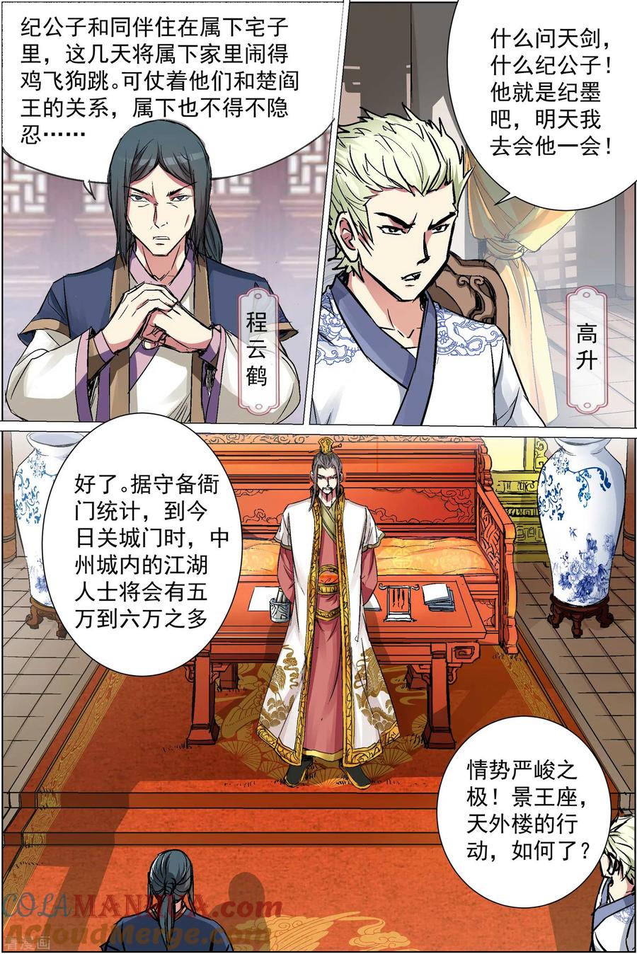 傲世九重天 第85话4 八方风雨会中州 第7页
