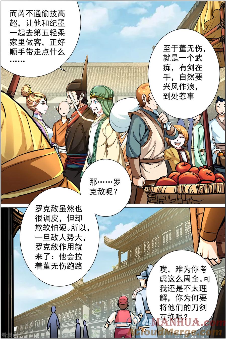 傲世九重天 第85话4 八方风雨会中州 第2页