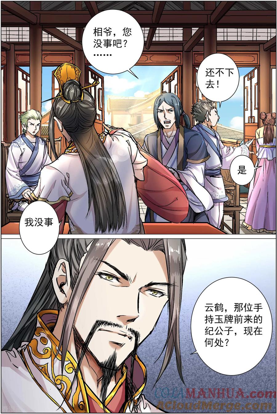 傲世九重天 第85话4 八方风雨会中州 第6页