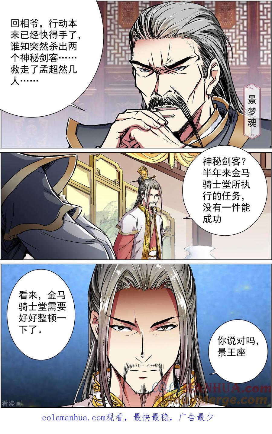 傲世九重天 第85话4 八方风雨会中州 第8页