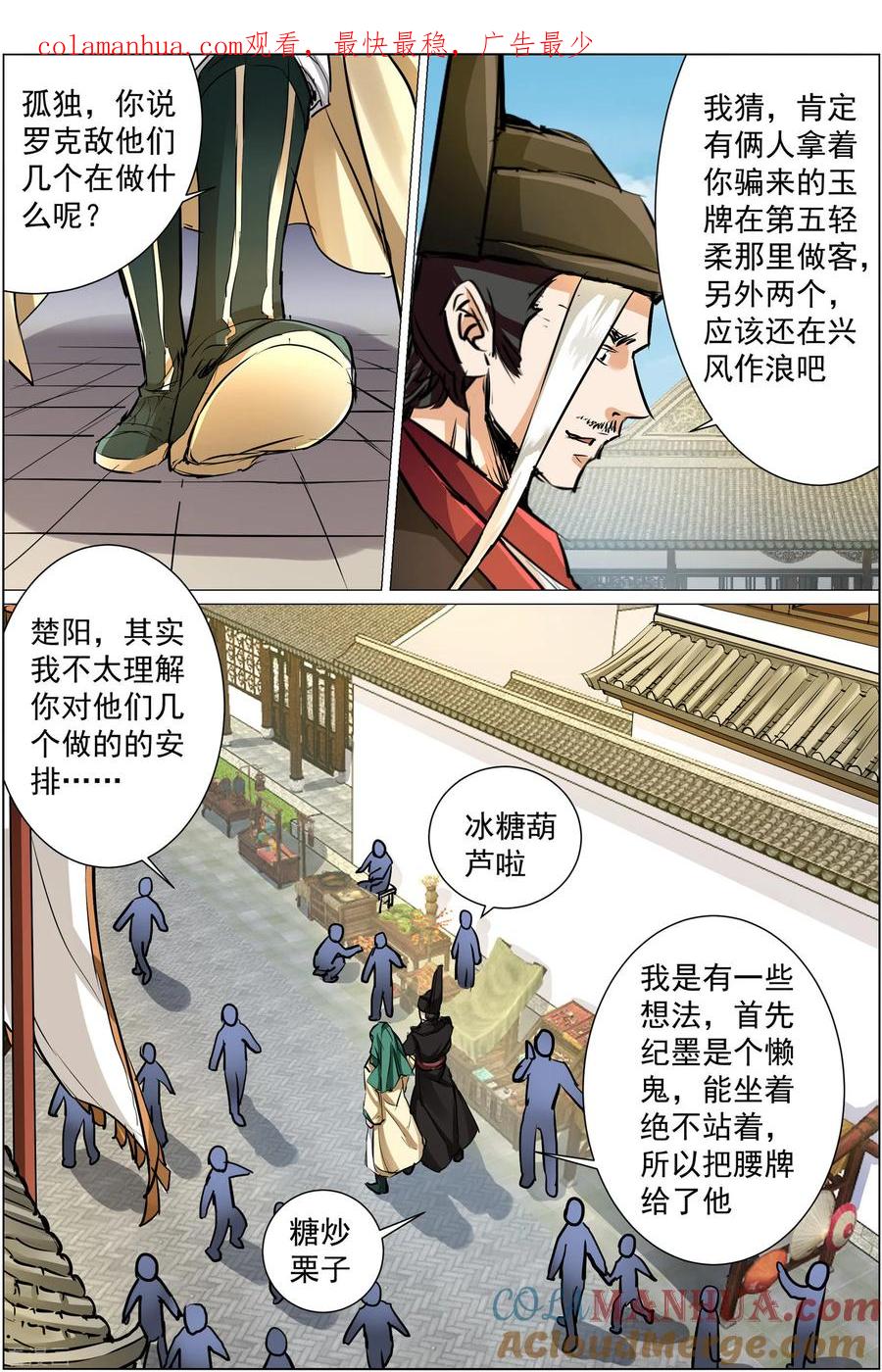 傲世九重天 第85话4 八方风雨会中州 第1页