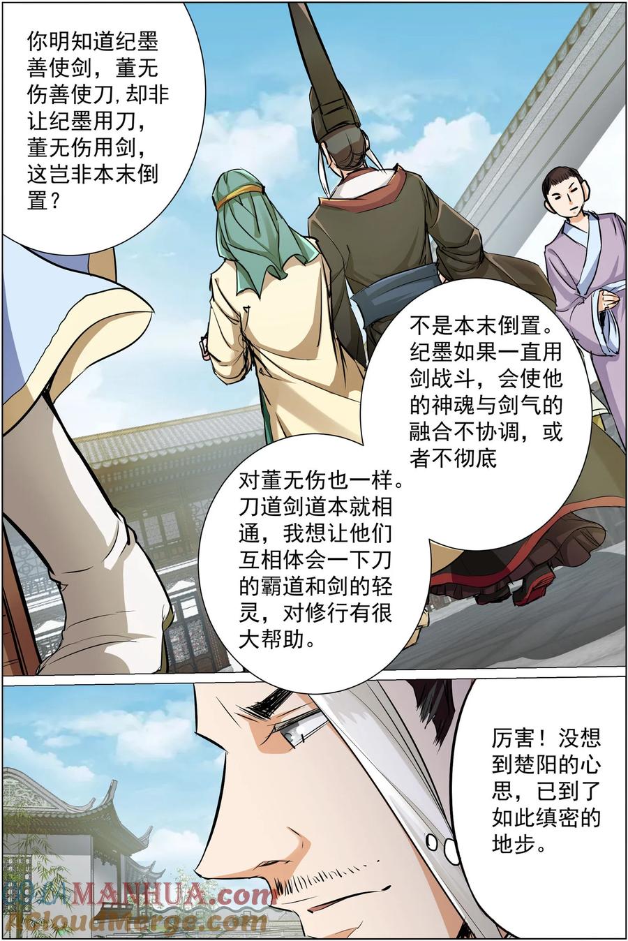 傲世九重天 第85话4 八方风雨会中州 第3页