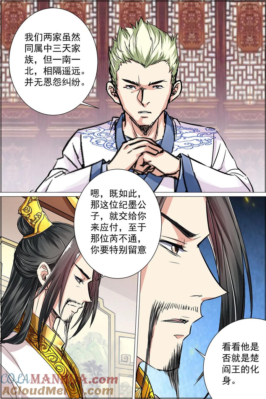 傲世九重天 第86话1 纪公子和芮公子 第5页