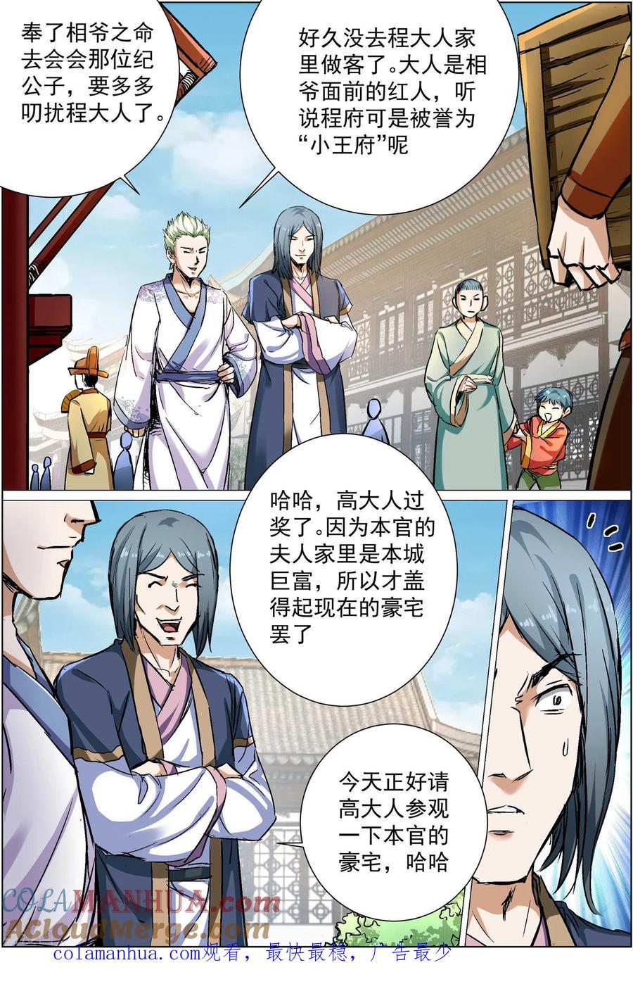 傲世九重天 第86话1 纪公子和芮公子 第8页
