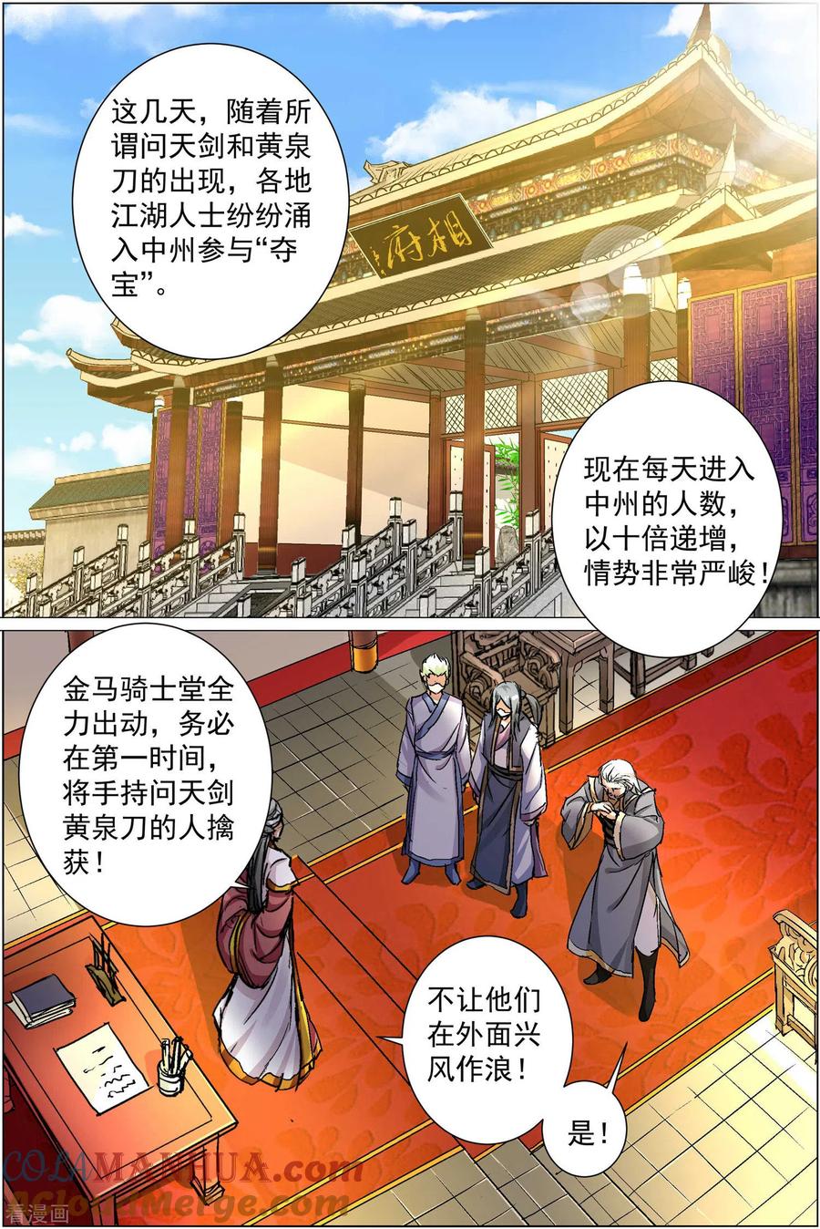 傲世九重天 第86话1 纪公子和芮公子 第2页