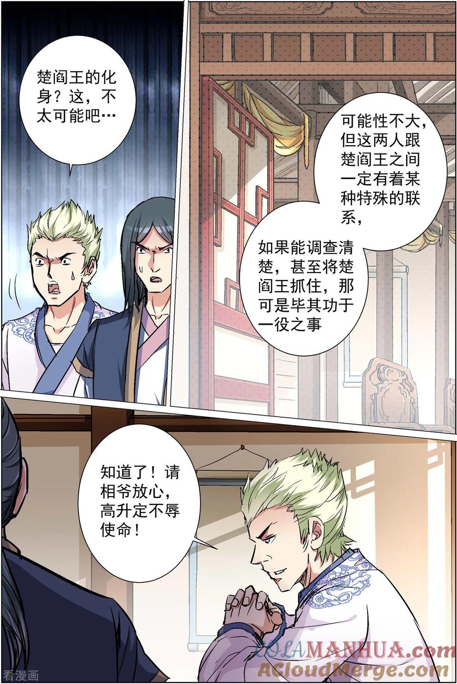 傲世九重天 第86话1 纪公子和芮公子 第6页