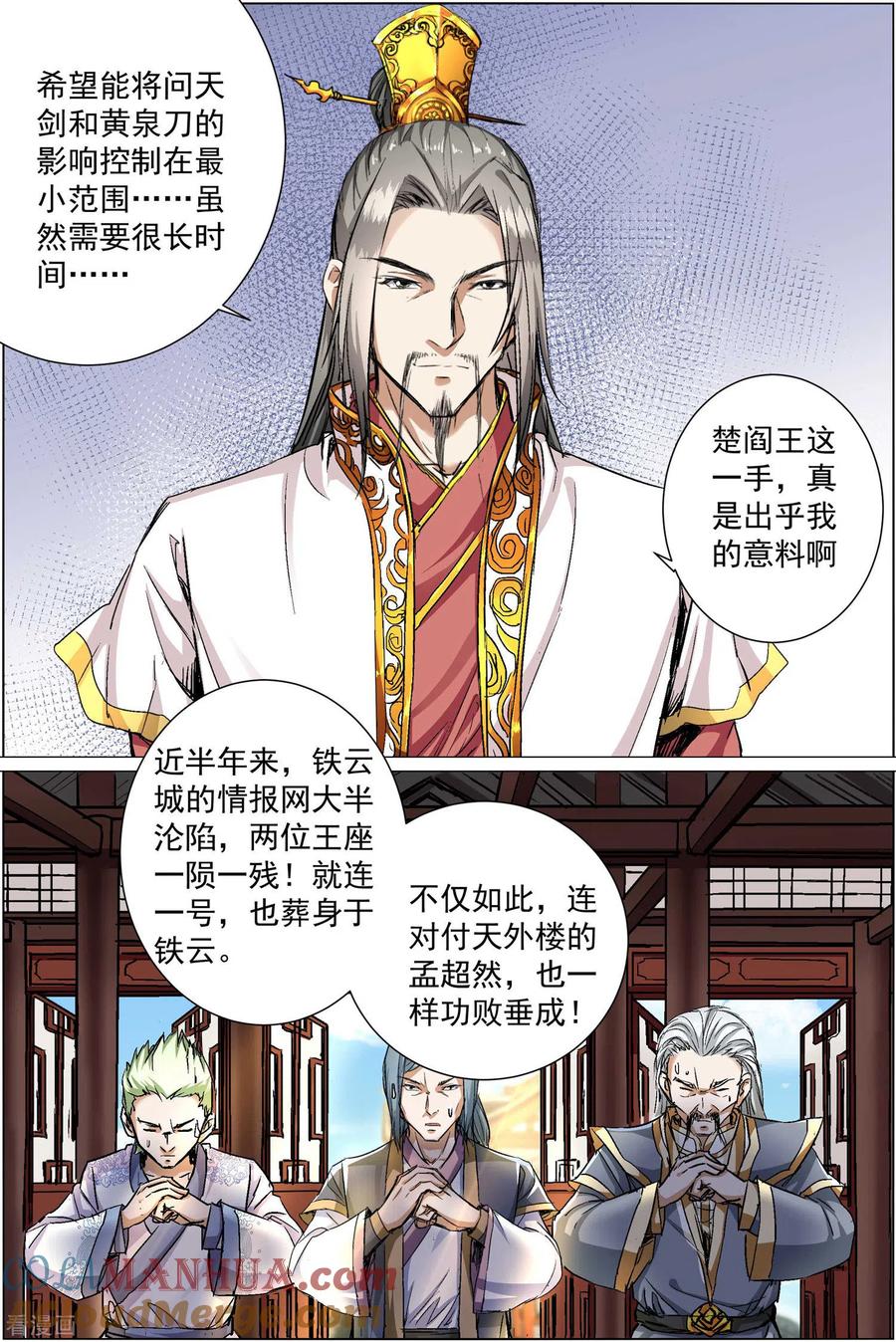 傲世九重天 第86话1 纪公子和芮公子 第3页