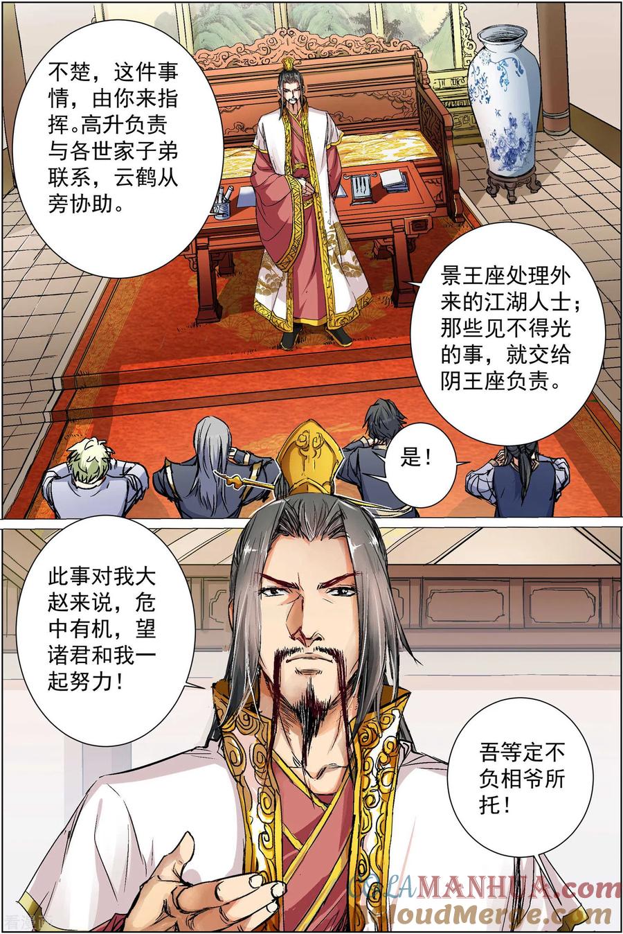 傲世九重天 第86话1 纪公子和芮公子 第7页