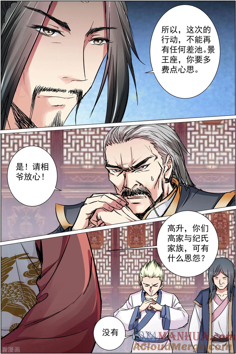 傲世九重天 第86话1 纪公子和芮公子 第4页