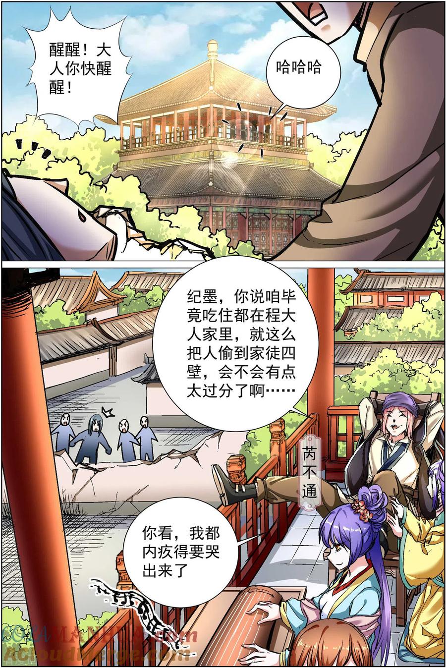 傲世九重天 第86话2 纪公子和芮公子 第2页