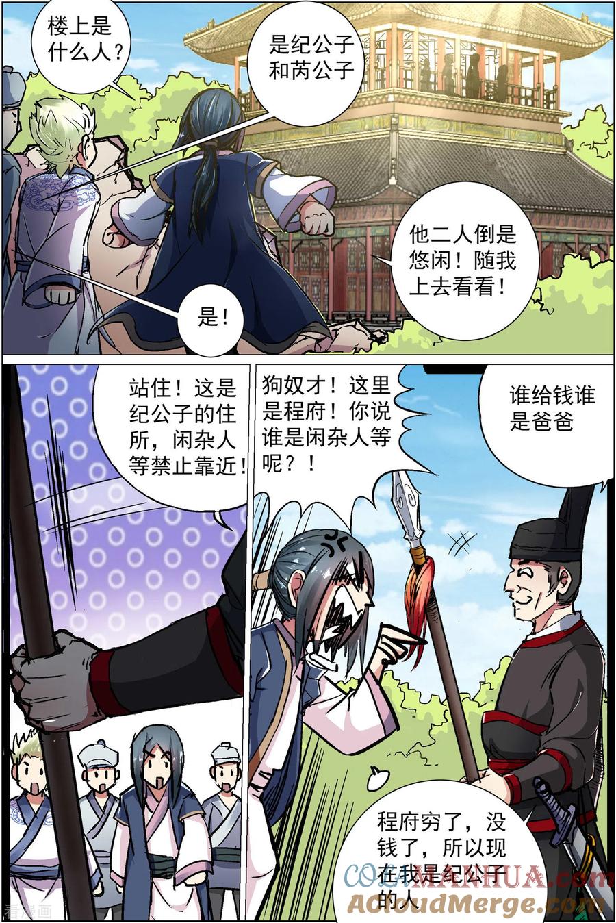 傲世九重天 第86话2 纪公子和芮公子 第4页