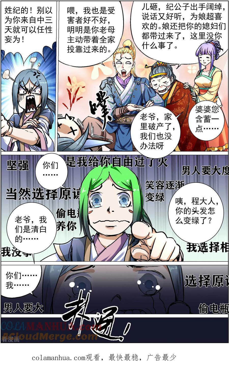 傲世九重天 第86话2 纪公子和芮公子 第7页
