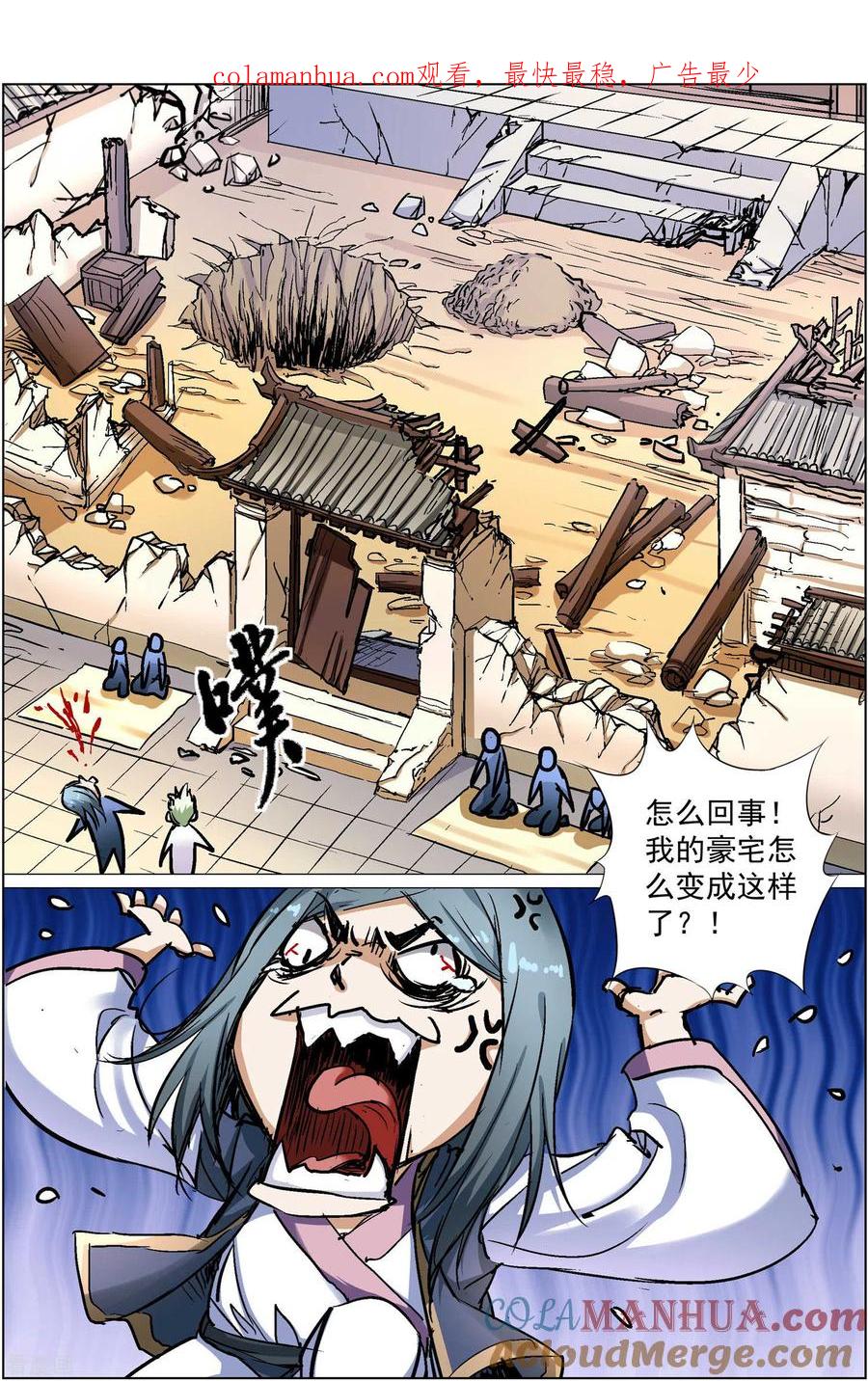 傲世九重天 第86话2 纪公子和芮公子 第1页