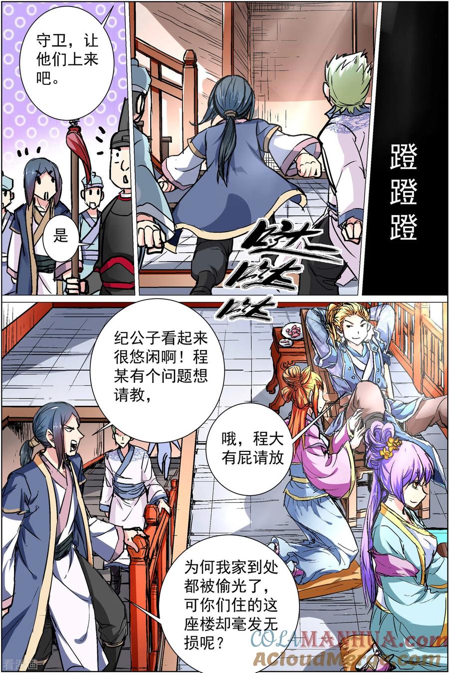 傲世九重天 第86话2 纪公子和芮公子 第5页