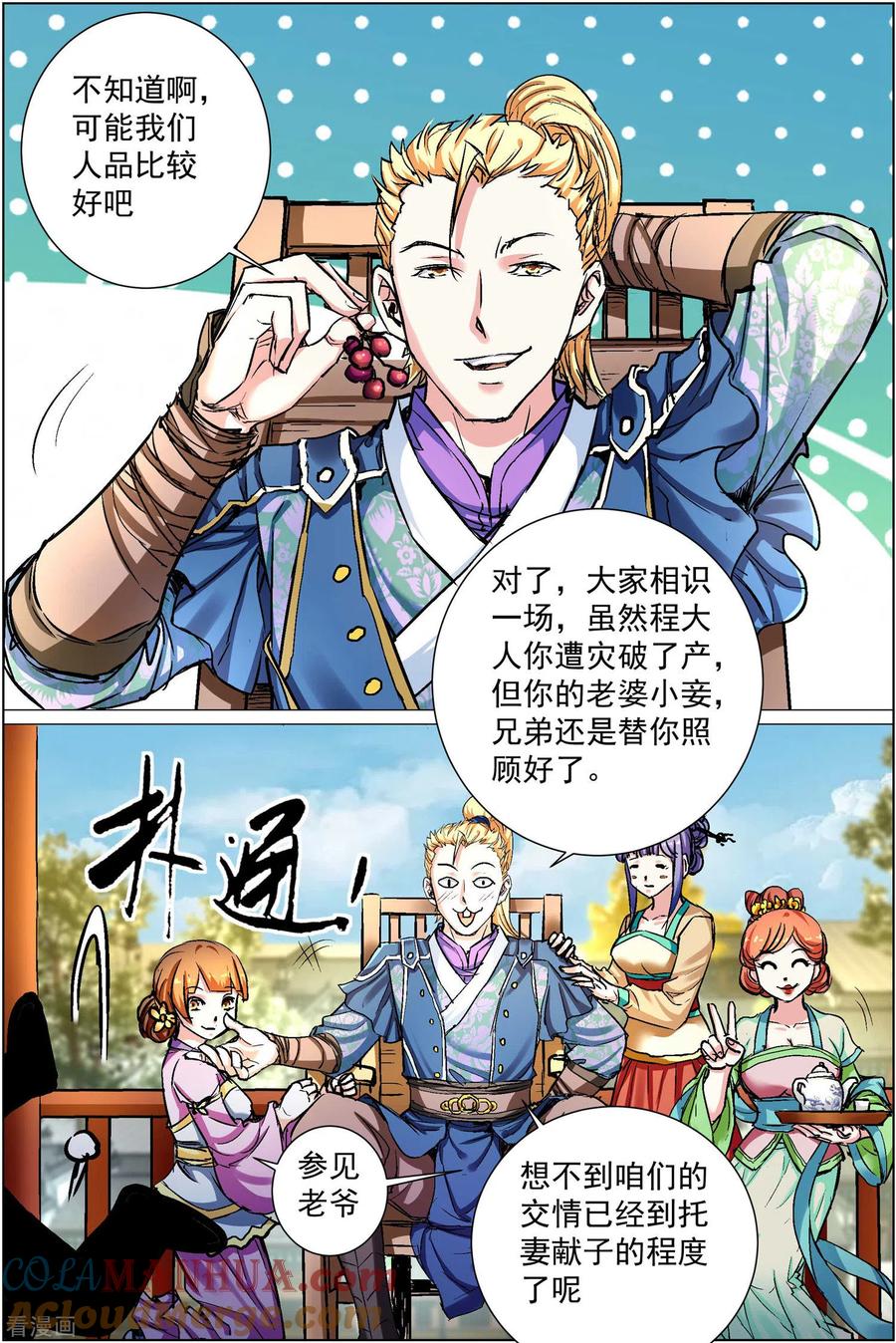 傲世九重天 第86话2 纪公子和芮公子 第6页
