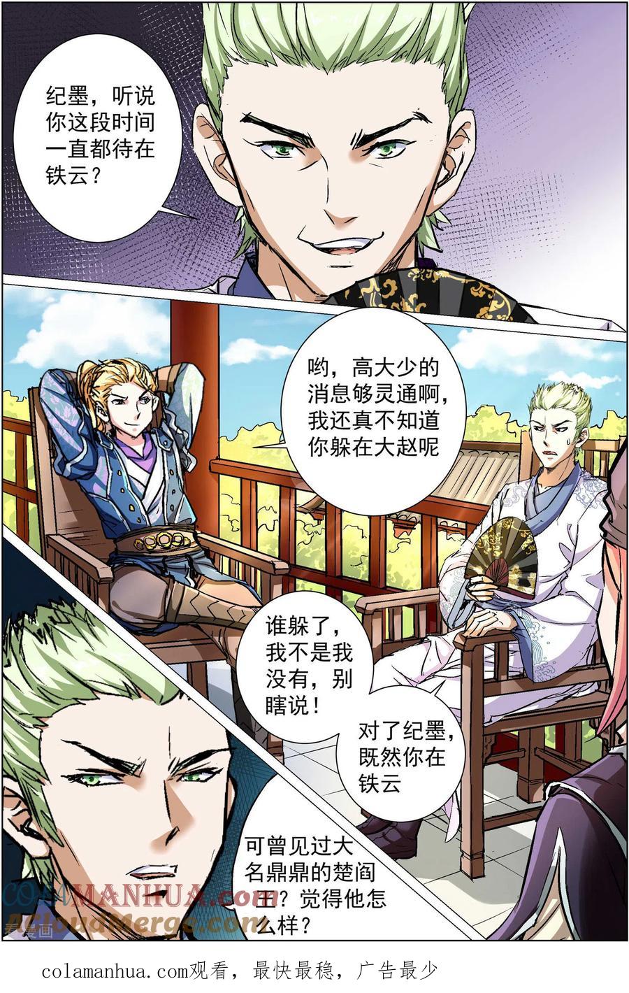 傲世九重天 第86话3 纪公子和芮公子 第8页