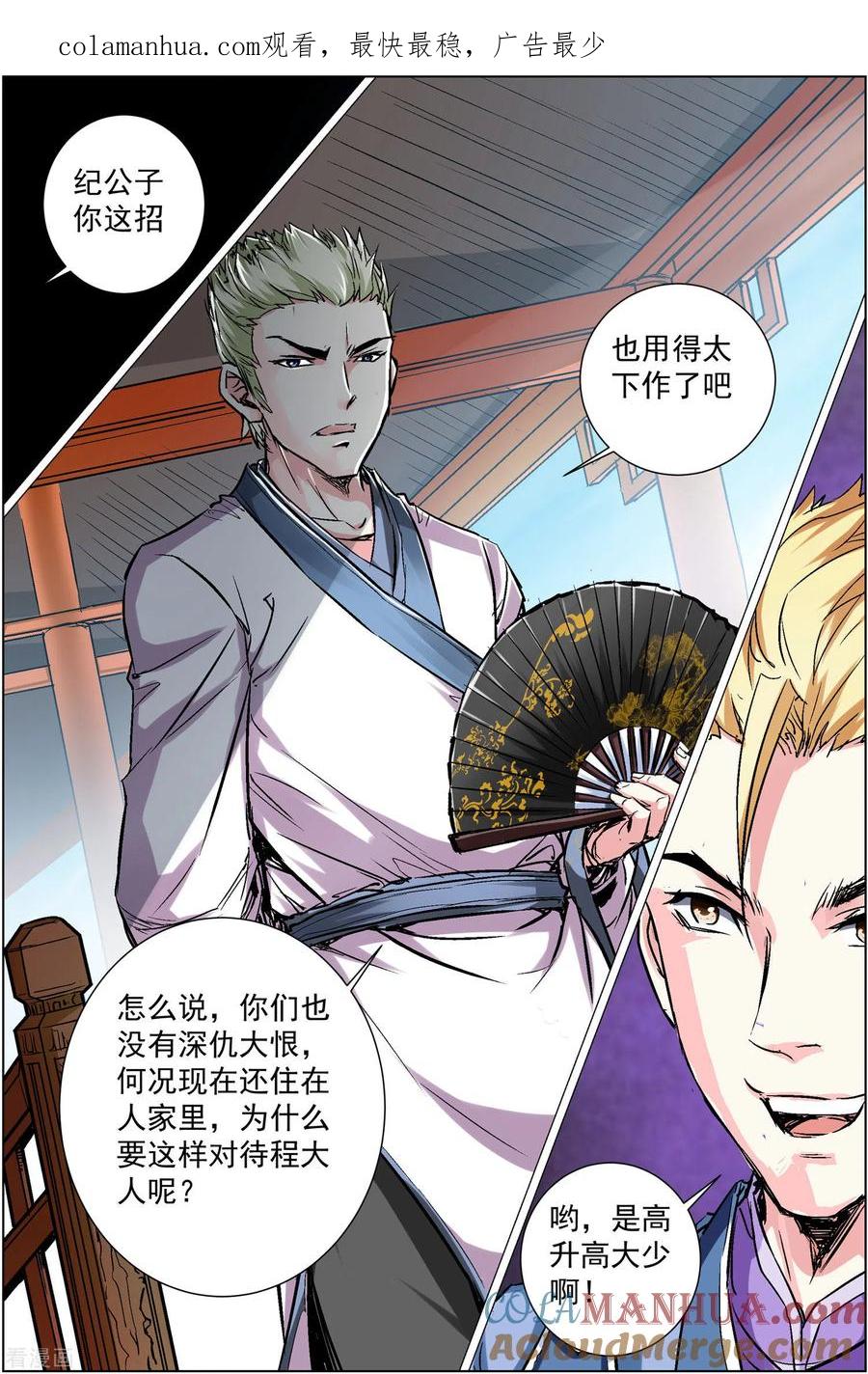 傲世九重天 第86话3 纪公子和芮公子 第1页