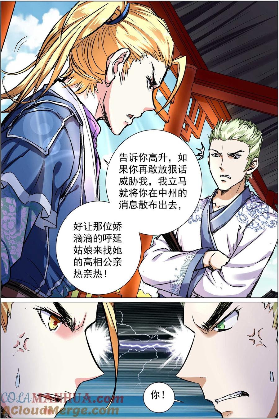 傲世九重天 第86话3 纪公子和芮公子 第6页