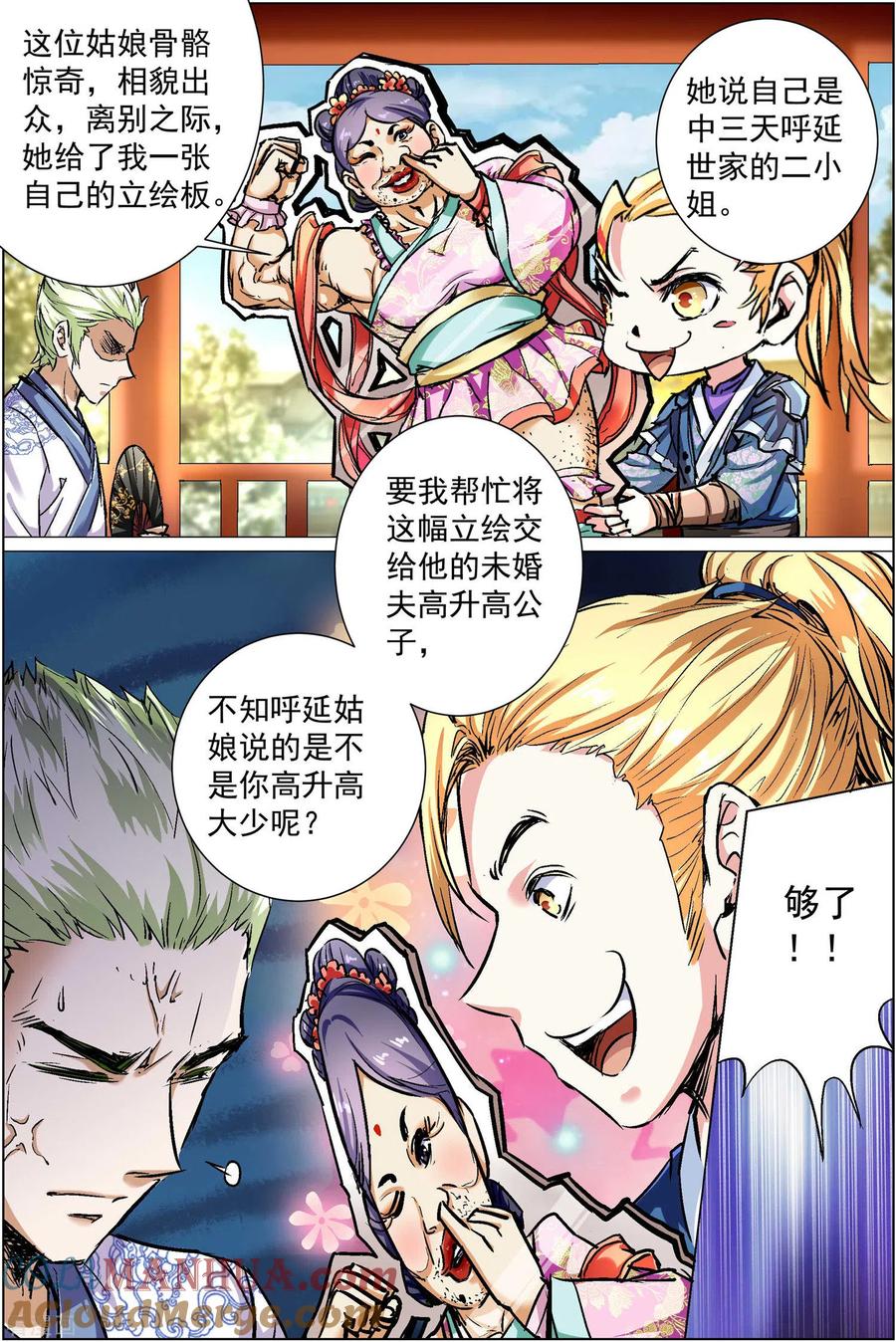 傲世九重天 第86话3 纪公子和芮公子 第4页