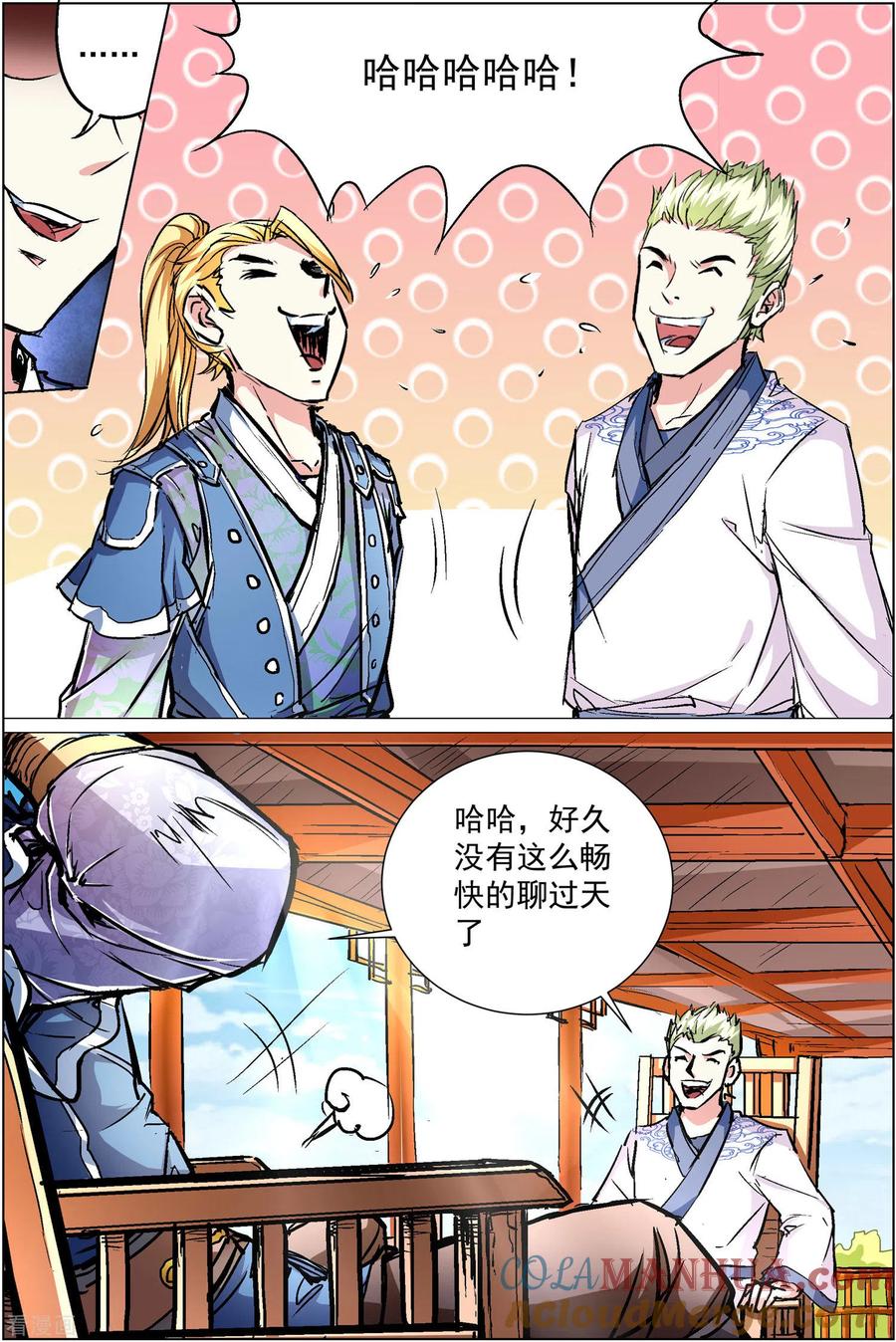 傲世九重天 第86话3 纪公子和芮公子 第7页