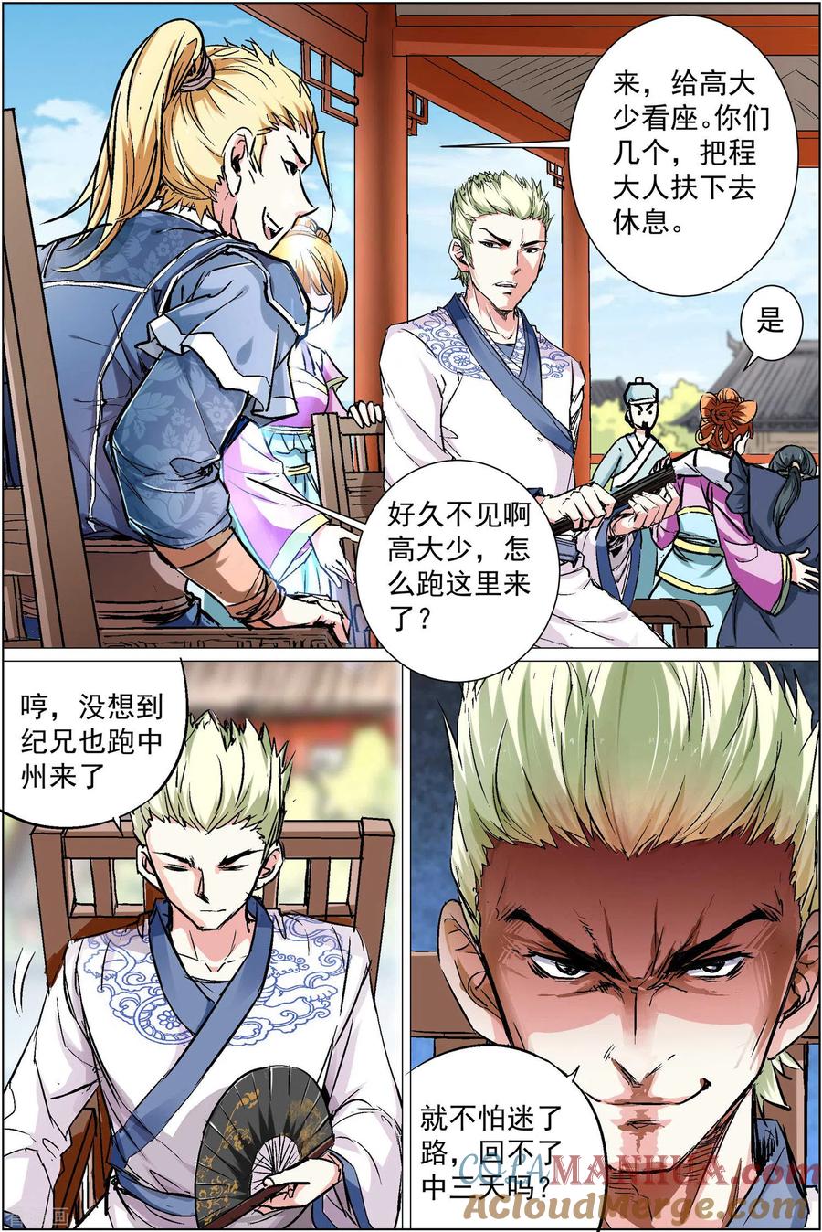 傲世九重天 第86话3 纪公子和芮公子 第2页