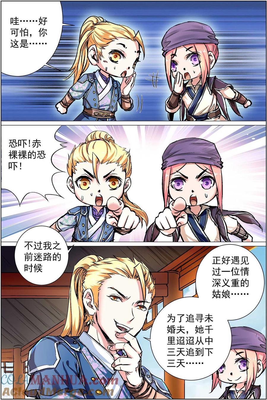 傲世九重天 第86话3 纪公子和芮公子 第3页