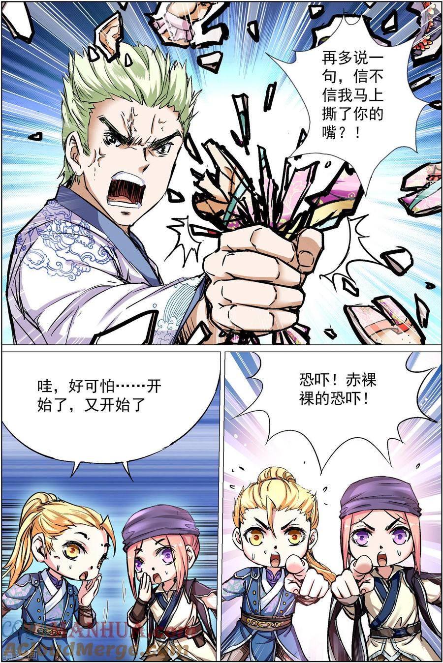 傲世九重天 第86话3 纪公子和芮公子 第5页