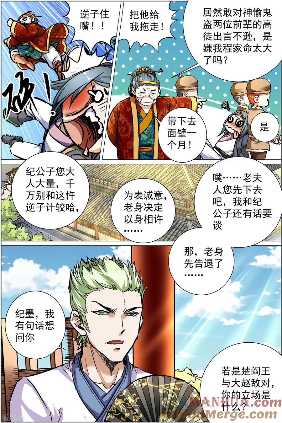 傲世九重天 第86话4 纪公子和芮公子 第4页