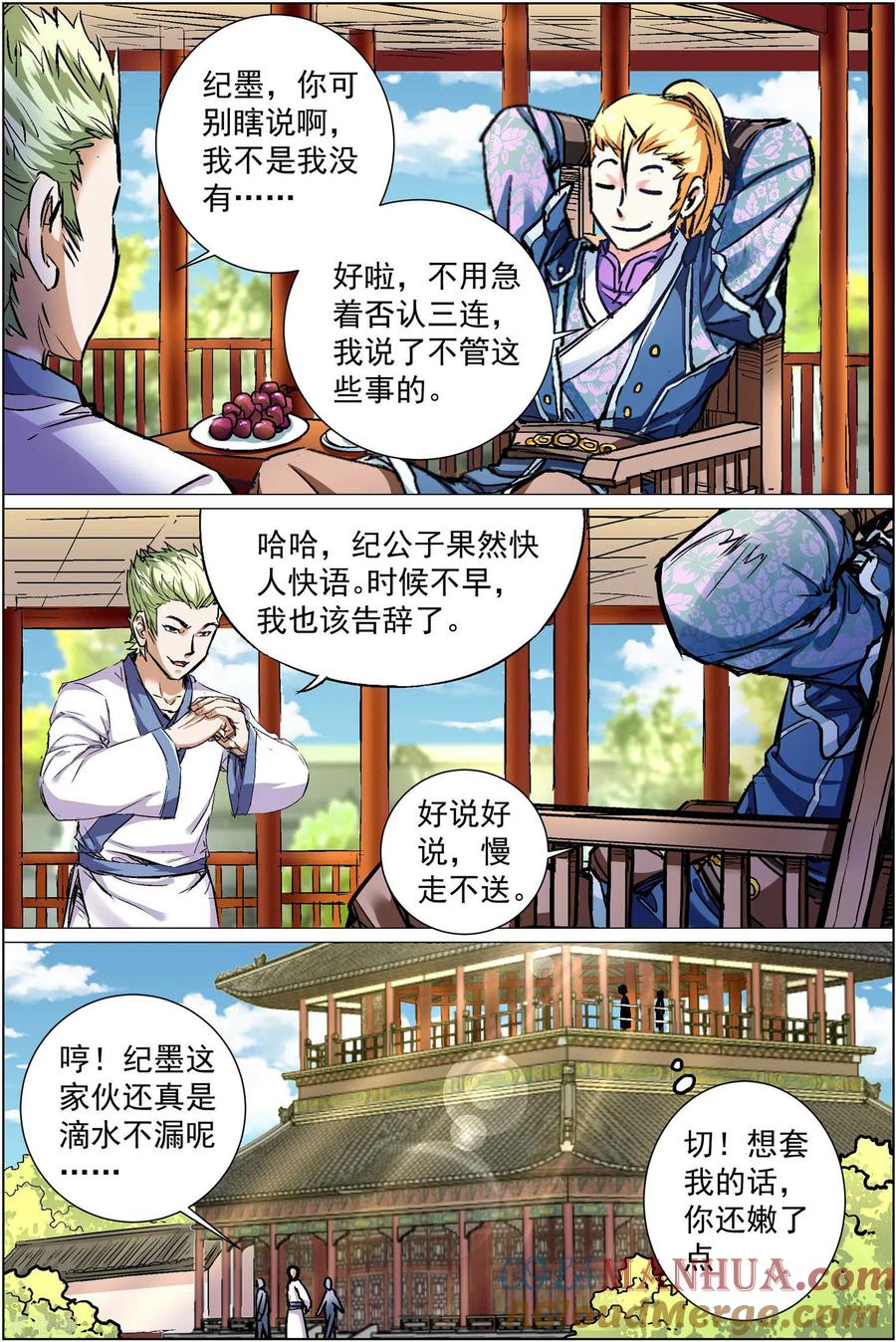 傲世九重天 第86话4 纪公子和芮公子 第7页