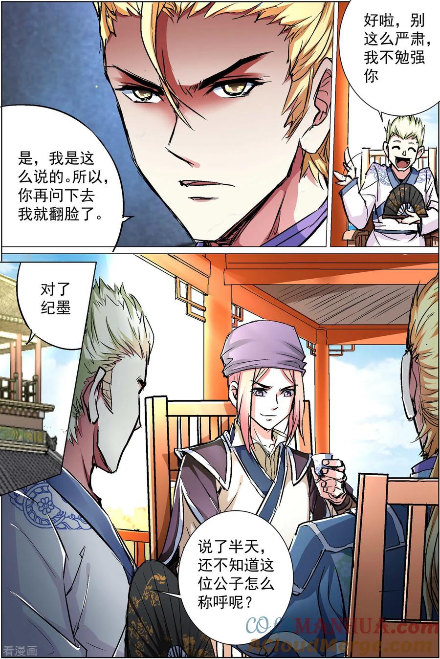傲世九重天 第86话4 纪公子和芮公子 第2页