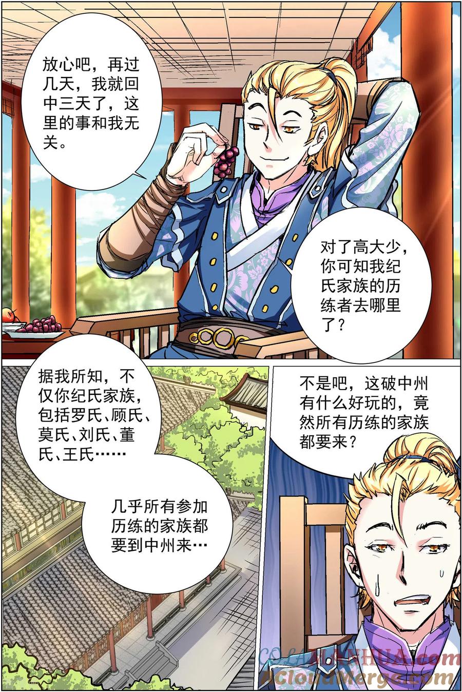 傲世九重天 第86话4 纪公子和芮公子 第5页